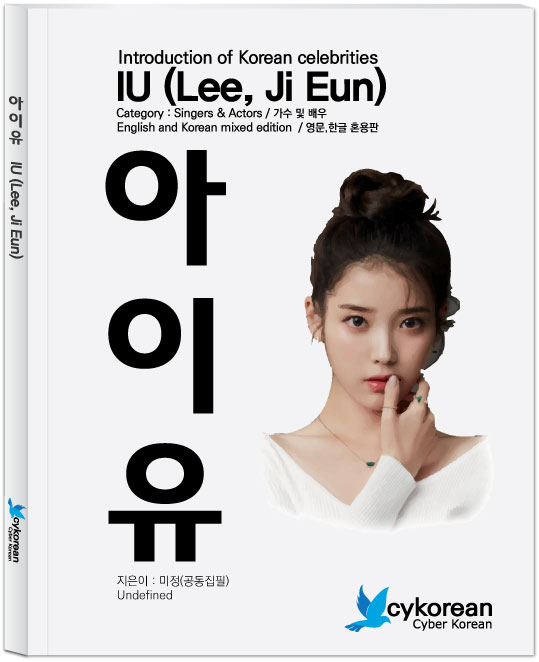 아이유(IU)
