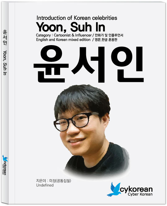 윤서인