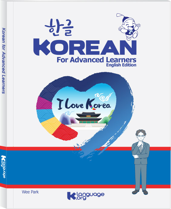 한글 Korean 고급자