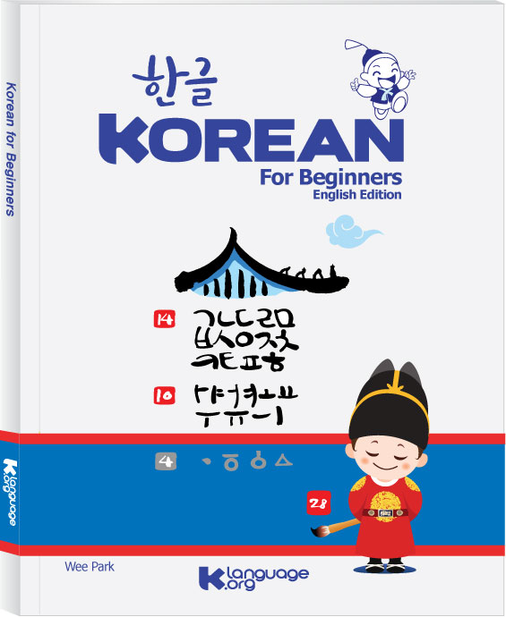 한글 Korean 초급자