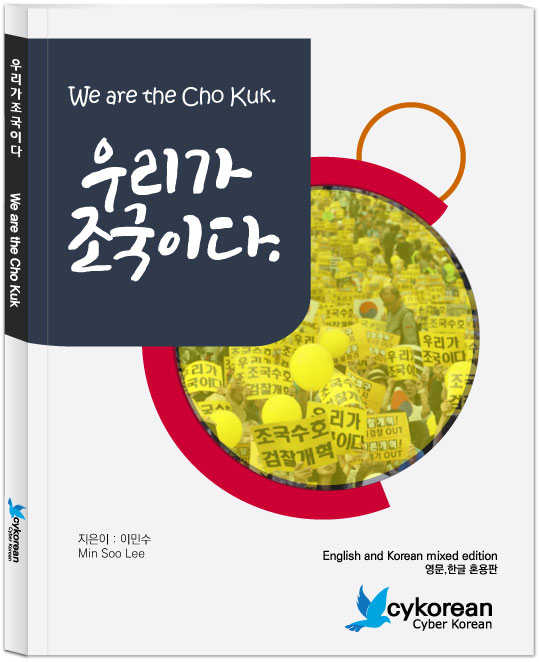 우리가 조국이다.