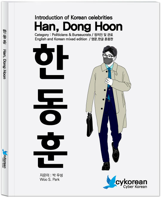 한동훈