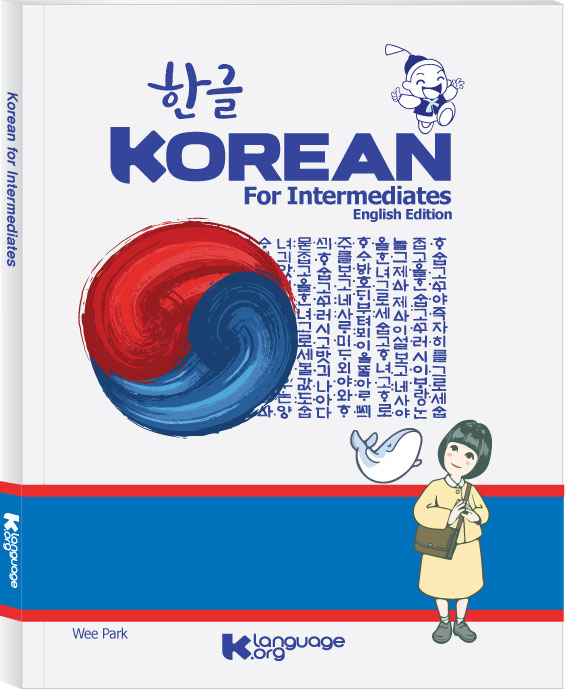 한글 Korean 중급자