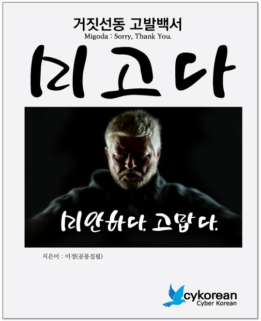 미고다