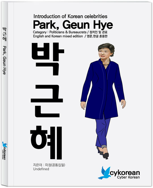 박근혜